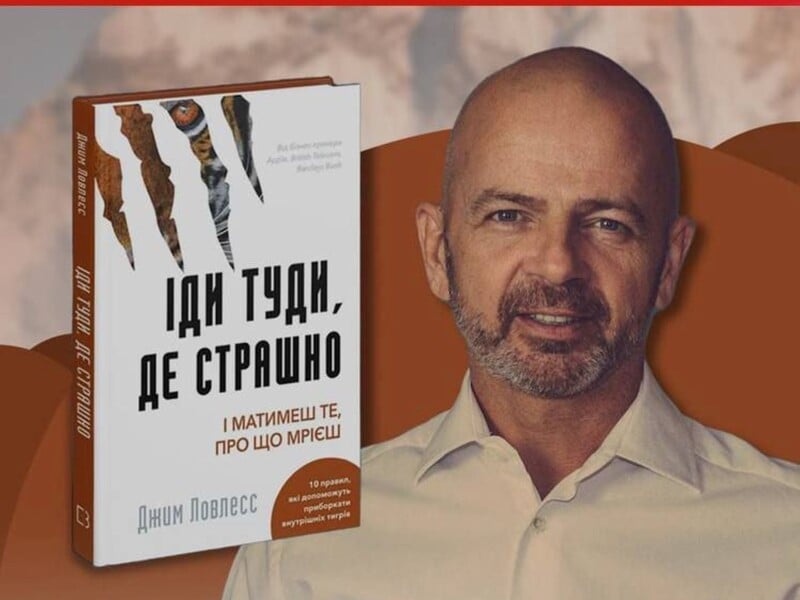 "Дуже смішно". Автор книжки "Іди туди, де страшно" побоявся їхати в Україну "Дуже смішно". Автор книжки "Іди туди, де страшно" побоявся їхати в Україну
