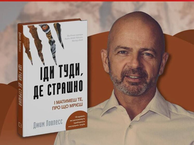 "Дуже смішно". Автор книжки "Іди туди, де страшно" побоявся їхати в Україну через небезпеку