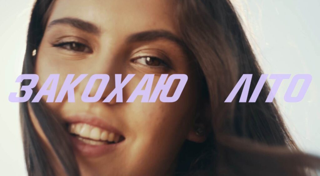 Коли хочеш натиснути «плей» і зупинити час — літня премʼєра від TAYNA Коли хочеш натиснути «плей» і зупинити час — літня премʼєра від TAYNA