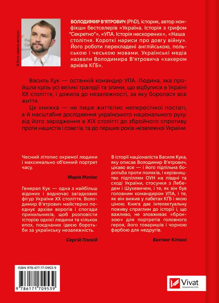 У видавництві Vivat стартував передпродаж книжки «Генерал Кук. Біографія покоління УПА»