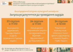 Вишгородський історико-культурний заповідник запрошує на заходи