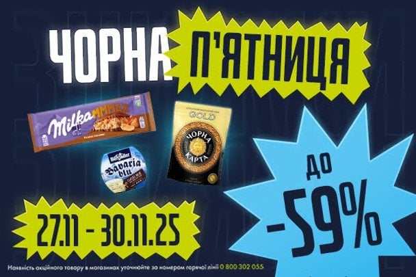 Чорна п’ятниця в ЕКО МАРКЕТ: ТОП-5 категорій товарів зі знижками, які точно розійдуться першими
