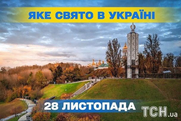 Яке завтра, 28 листопада, свято — все про цей день, яке церковне свято, що не можна робити