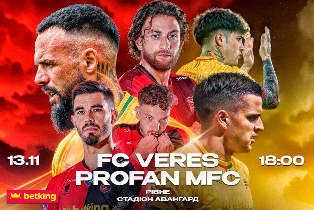 Медіафутбол проти Профі: ProFan MFC вирушає до RFC Veres