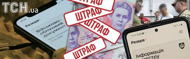 Мобілізація по-новому в Україні: у “Резерв+” повідомлятимуть про повістки — що відомо