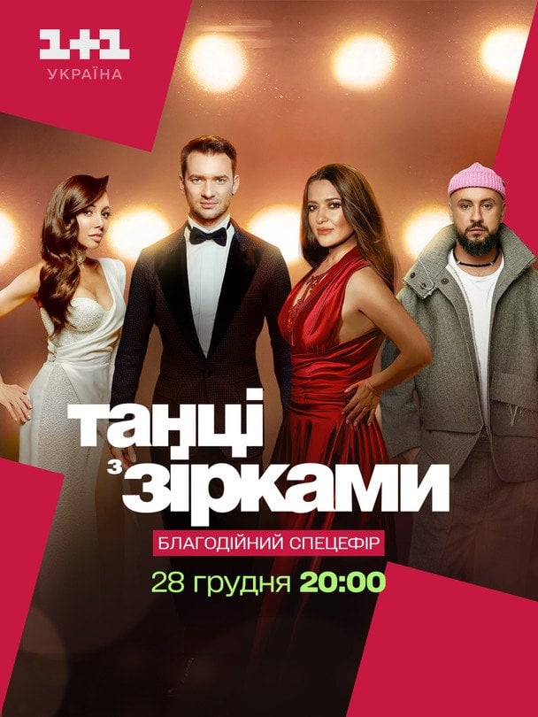 "Танці з зірками": коли відбудеться прем'єра спецвипуску та імена всіх учасників