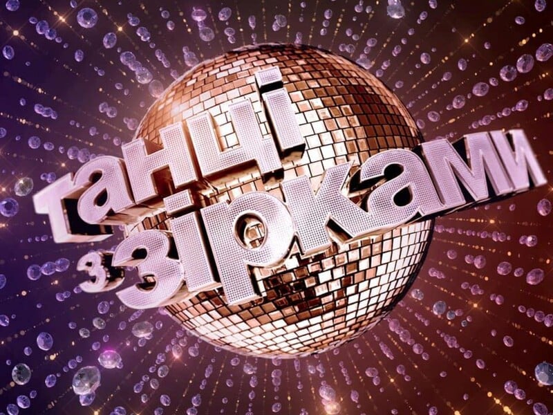 Дотанцювалися до шлюбу. Найяскравіші романи на шоу "Танці з зірками", які завершилися весіллями