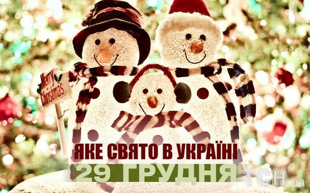 Яке завтра, 29 грудня, свято — все про цей день, яке церковне свято