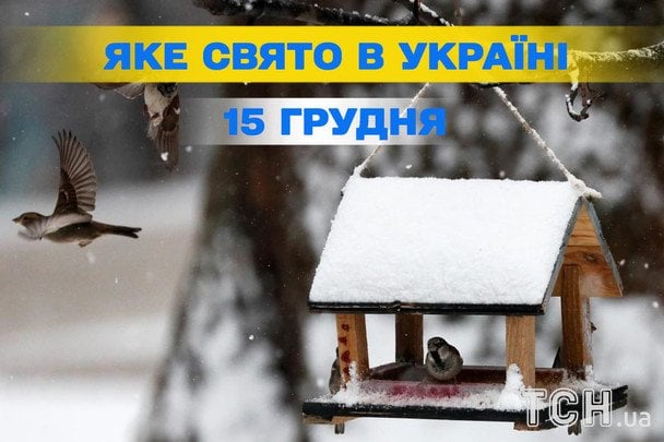 Яке сьогодні, 15 грудня, свято — все про цей день, яке церковне свято