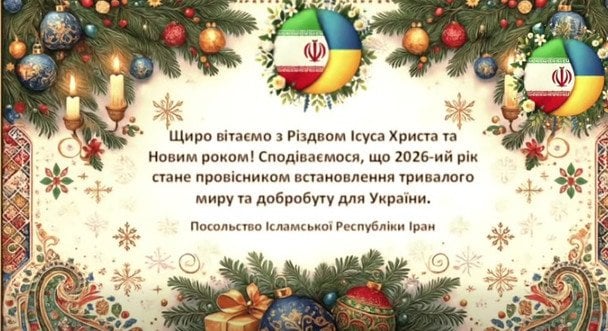 Іран цинічно привітав українців з Різдвом