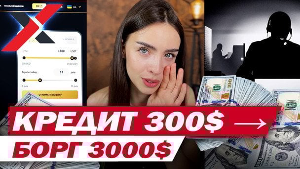 Криптокредити, шахрайство та "чорні колектори": як фірма-привид вибиває в українців фейкові борги