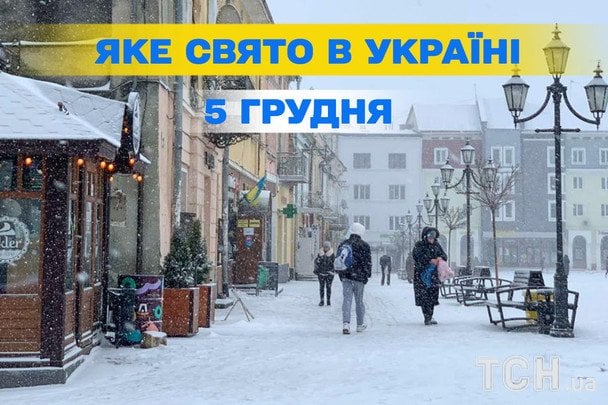 Яке завтра, 5 грудня, свято — все про цей день, яке церковне свято, що не можна робити