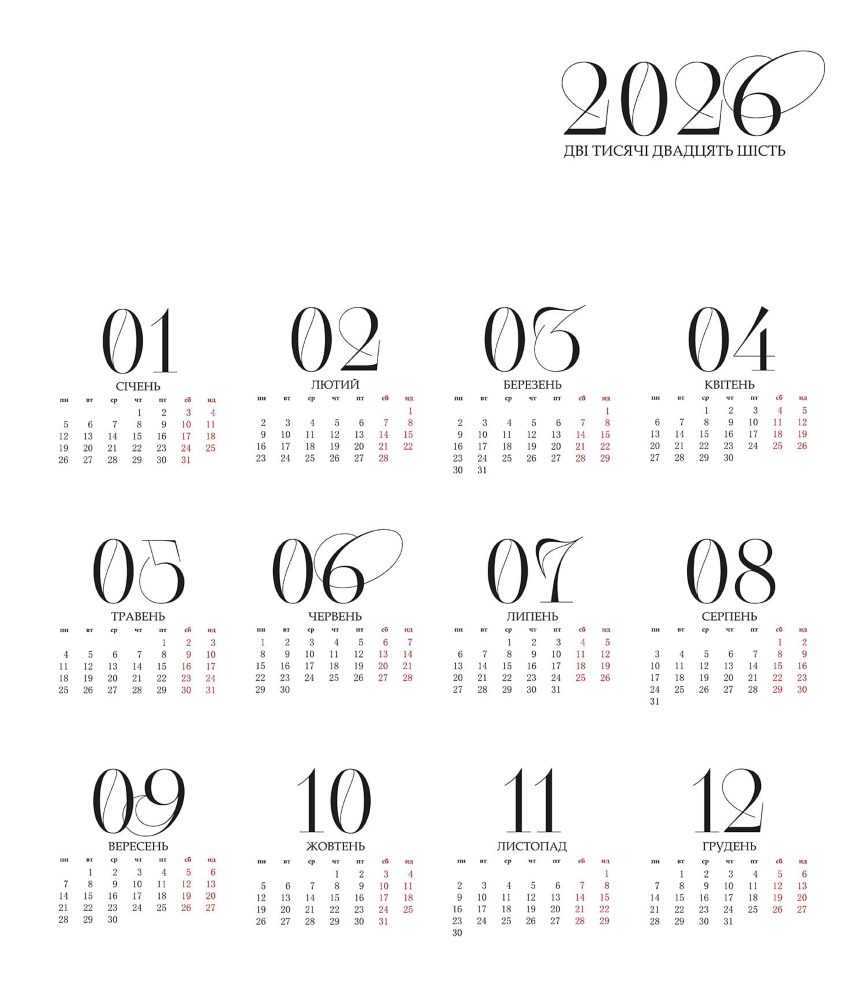 Календар як інструмент тайм-менеджменту