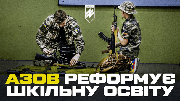 Змінюємо освіту, щоб змінити державу: як Азов підтримує шкільні реформи