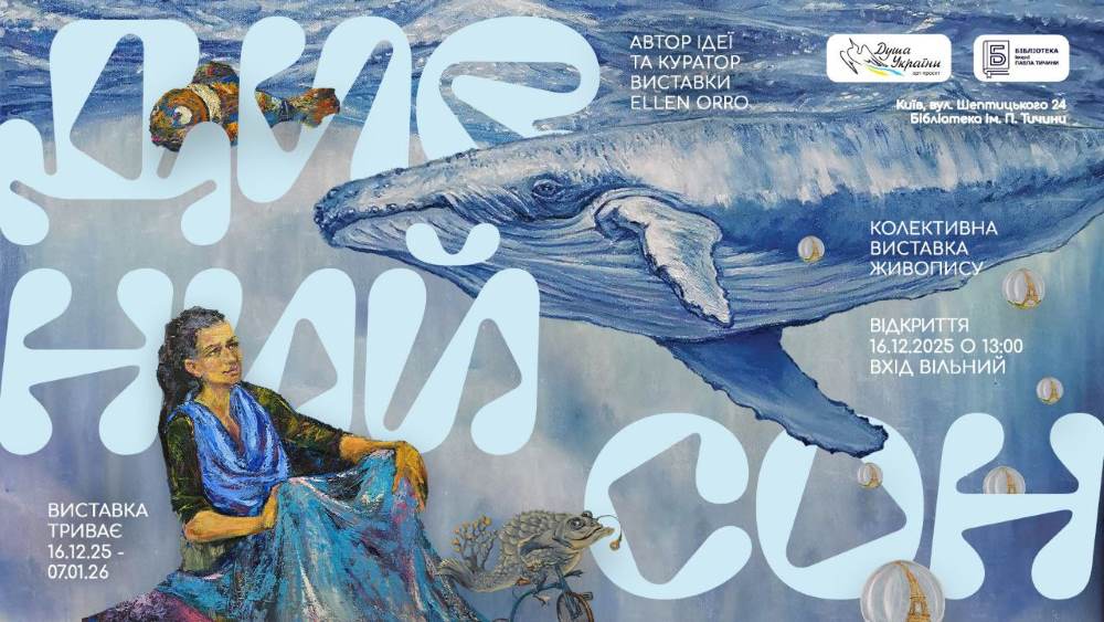 Коли мистецтво стає терапією: фінальна виставка року «Дивний сон» у бібліотеці Павла Тичини