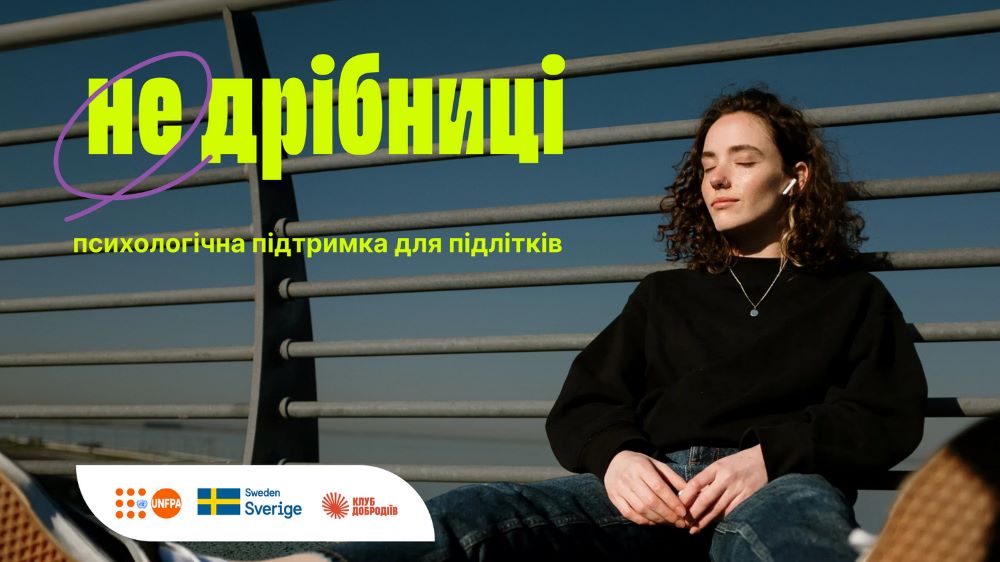 Проєкт психологічної підтримки підлітків «Не дрібниці» розширює мережу партнерств