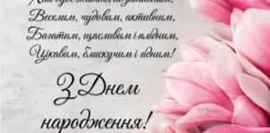 Як обрати найкраще привітання з днем народження жінці