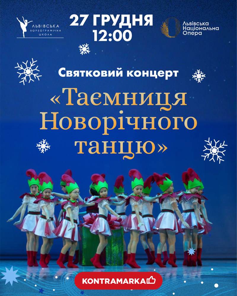 Майбутнє балету: 27 грудня у Львівській опері учні балетної школи покажуть «ТаємницюНоворічного Танцю»