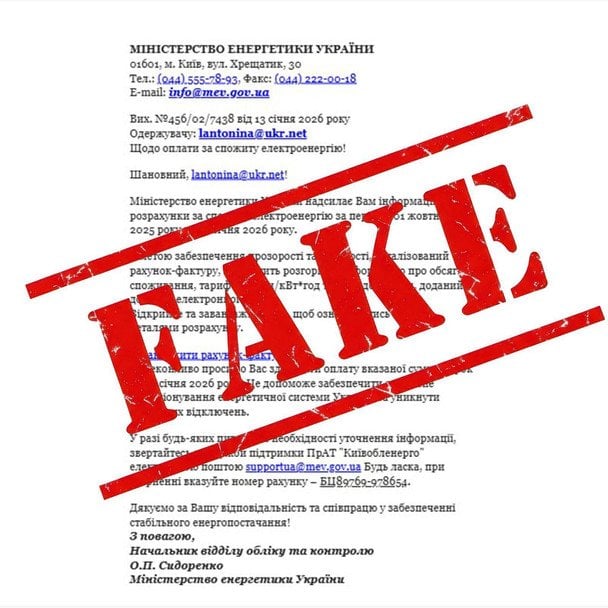 Українців попереджають про небезпечні "листи від Міненерго": що відомо
