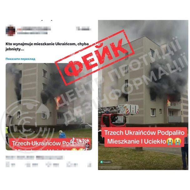 "Підпал" у Польщі: викрито черговий вкид проти українських біженців