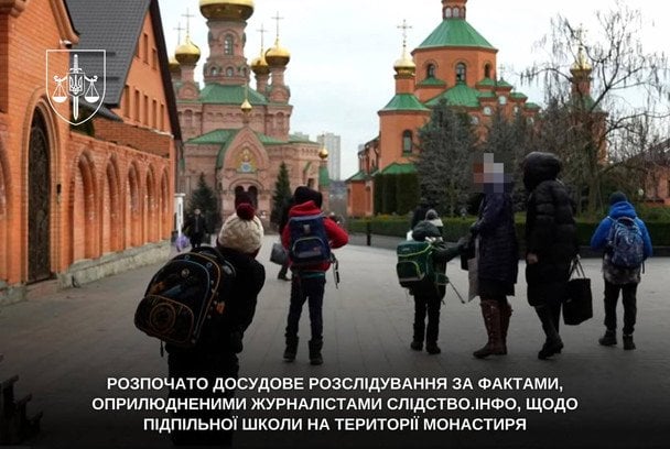 Навчання за стандартами СРСР у Києві: прокуратура відреагувала на підпільну школу в монастирі