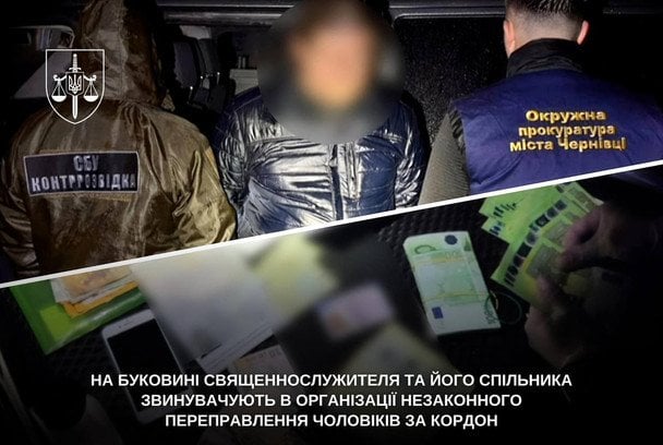 На Буковині піп УПЦ МП зі спільником переправляли ухилянтів до Румунії: як їх покарають