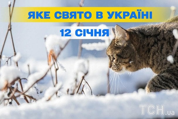 Яке завтра, 12 січня, свято — все про цей день, яке церковне свято