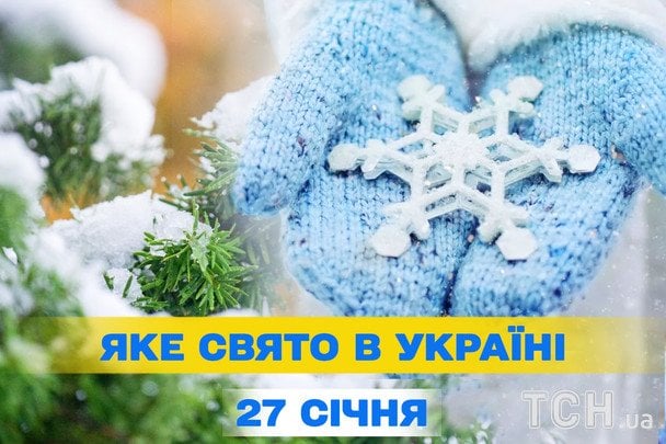 Яке завтра, 27 січня, свято — все про цей день, яке церковне свято