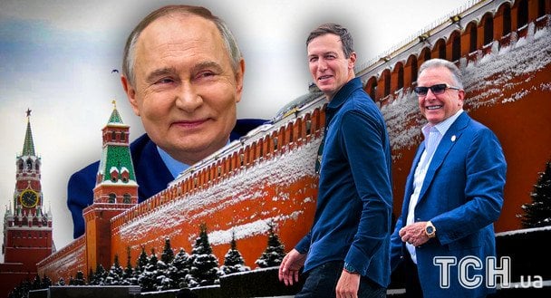 Віткофф та Кушнер везуть Путіну проєкт миру: деталі візиту американських дипломатів до РФ