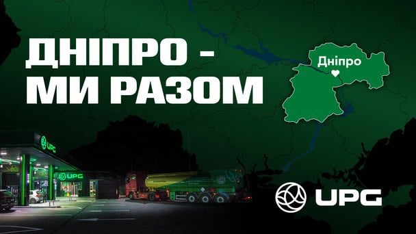 UPG разом з Дніпром: знижені ціни на пальне та кухню і безкоштовні ланчбокси для дітей