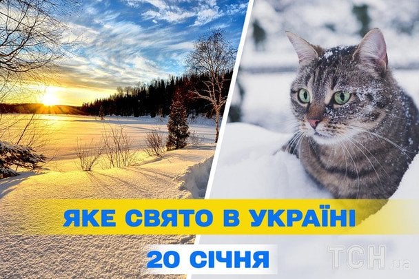 Яке завтра, 20 січня, свято — все про цей день, яке церковне свято Яке завтра, 20 січня, свято — все про цей день, яке церковне свято