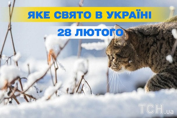 Яке завтра, 28 лютого, свято — все про цей день, яке церковне свято