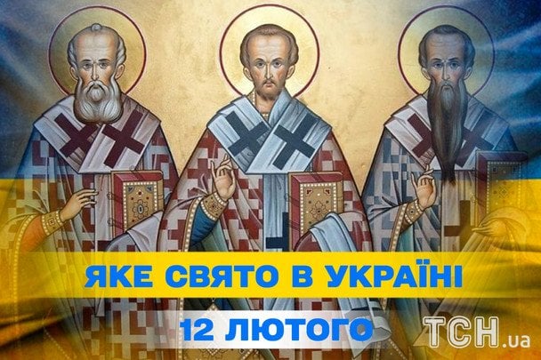 Яке сьогодні, 12 лютого, свято — все про цей день, яке церковне свято
