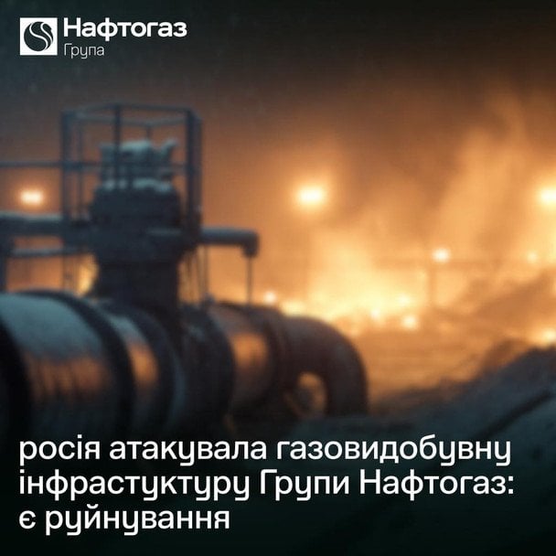 Росія вдарила по об’єктах "Нафтогазу" в одній з областей — що відомо про наслідки