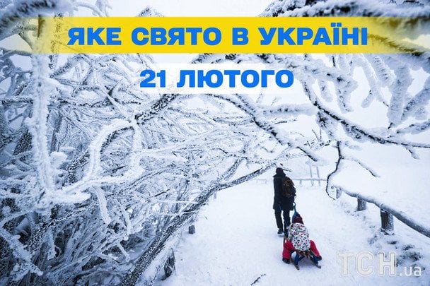 Яке завтра, 21 лютого, свято — все про цей день, яке церковне свято