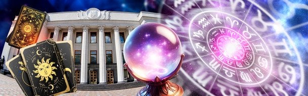 Політики в Україні часто йдуть до астрологів та відьом: чого найбільше просять