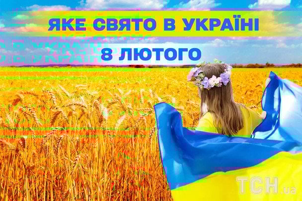 Яке сьогодні, 8 лютого, свято — все про цей день, яке церковне свято