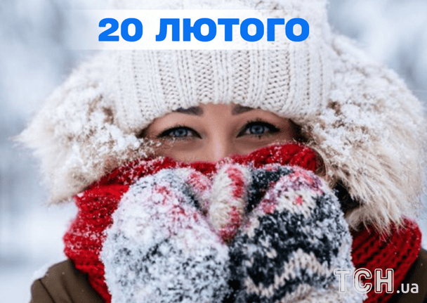 Який день 20 лютого — все про важливі події, кого вшановує церква