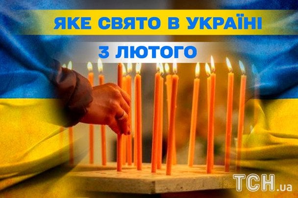 Яке завтра, 3 лютого, свято — все про цей день, яке церковне свято Яке завтра, 3 лютого, свято — все про цей день, яке церковне свято