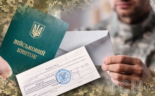 Мобілізація в Україні: скільки разів можна ігнорувати повістку Мобілізація в Україні: скільки разів можна ігнорувати повістку
