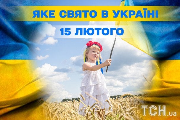 Яке завтра, 15 лютого, свято — все про цей день, яке церковне свято