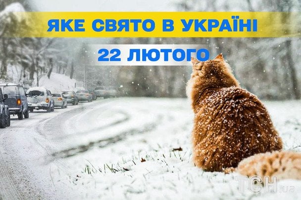 Яке завтра, 22 лютого, свято — все про цей день, яке церковне свято