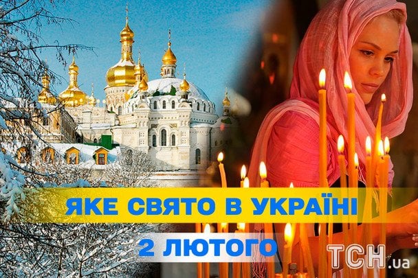 Яке завтра, 2 лютого, свято — все про цей день, яке церковне свято