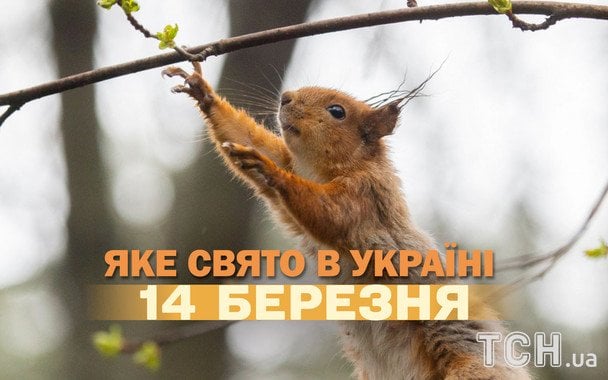 Яке завтра, 14 березня, свято — все про цей день, яке церковне свято