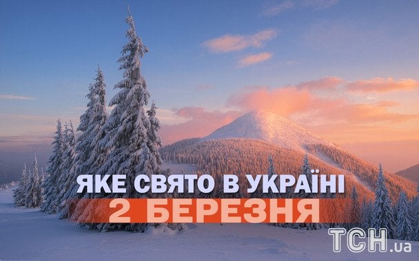 Яке сьогодні, 2 березня, свято — все про цей день, яке церковне свято