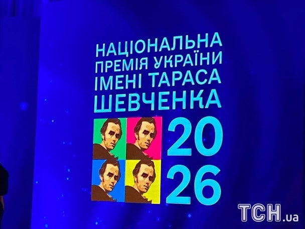 В Україні оголосили переможців Шевченківської премії-2026: повний список