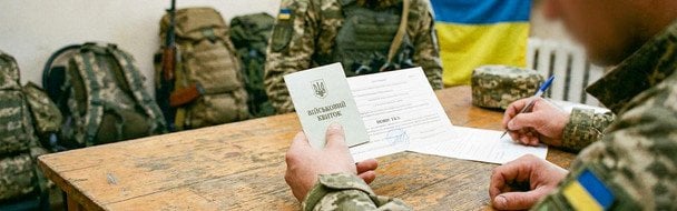 Зняття з військового обліку під час війни: коли ТЦК має право відмовити