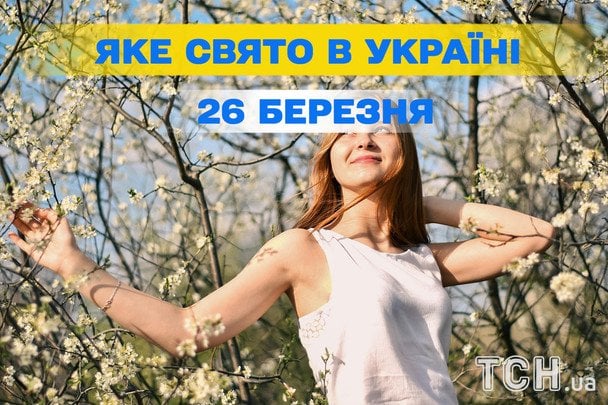 Яке завтра, 26 березня, свято — все про цей день, яке церковне свято