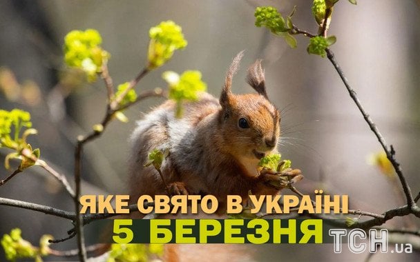 Яке завтра, 5 березня, свято — все про цей день, яке церковне свято Яке завтра, 5 березня, свято — все про цей день, яке церковне свято
