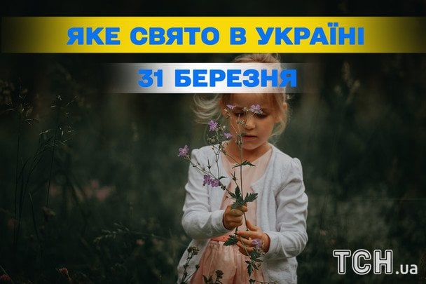 Яке завтра, 31 березня, свято — все про цей день, яке церковне свято